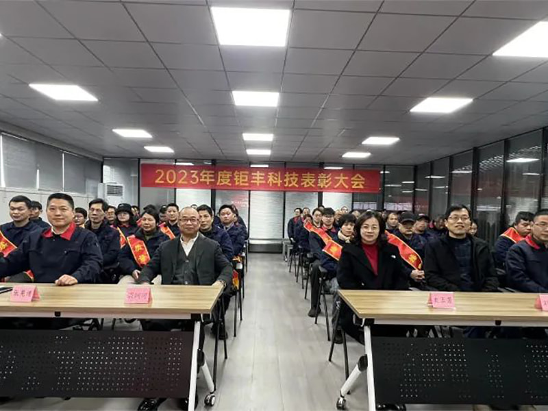 আমাদের প্রচেষ্টাকে মনোনিবেশ করুন এবং এগিয়ে যান---জুফেং 2023 সালের বার্ষিক প্রশংসা সম্মেলন অনুষ্ঠিত