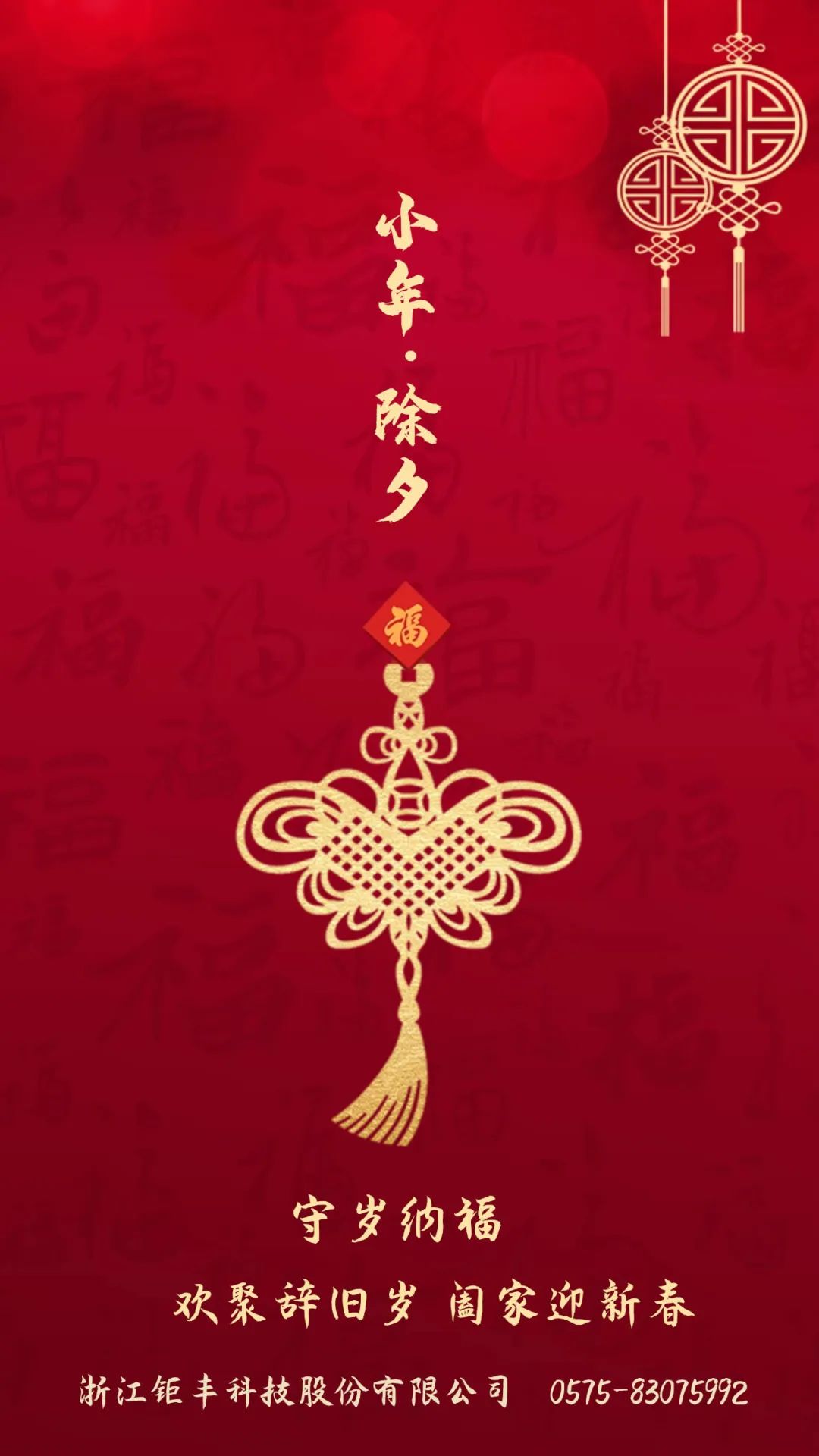 নতুন বছরের প্রাক্কালে 丨জুফেং আপনাকে এবং আপনার পরিবারের সুখ কামনা করে!