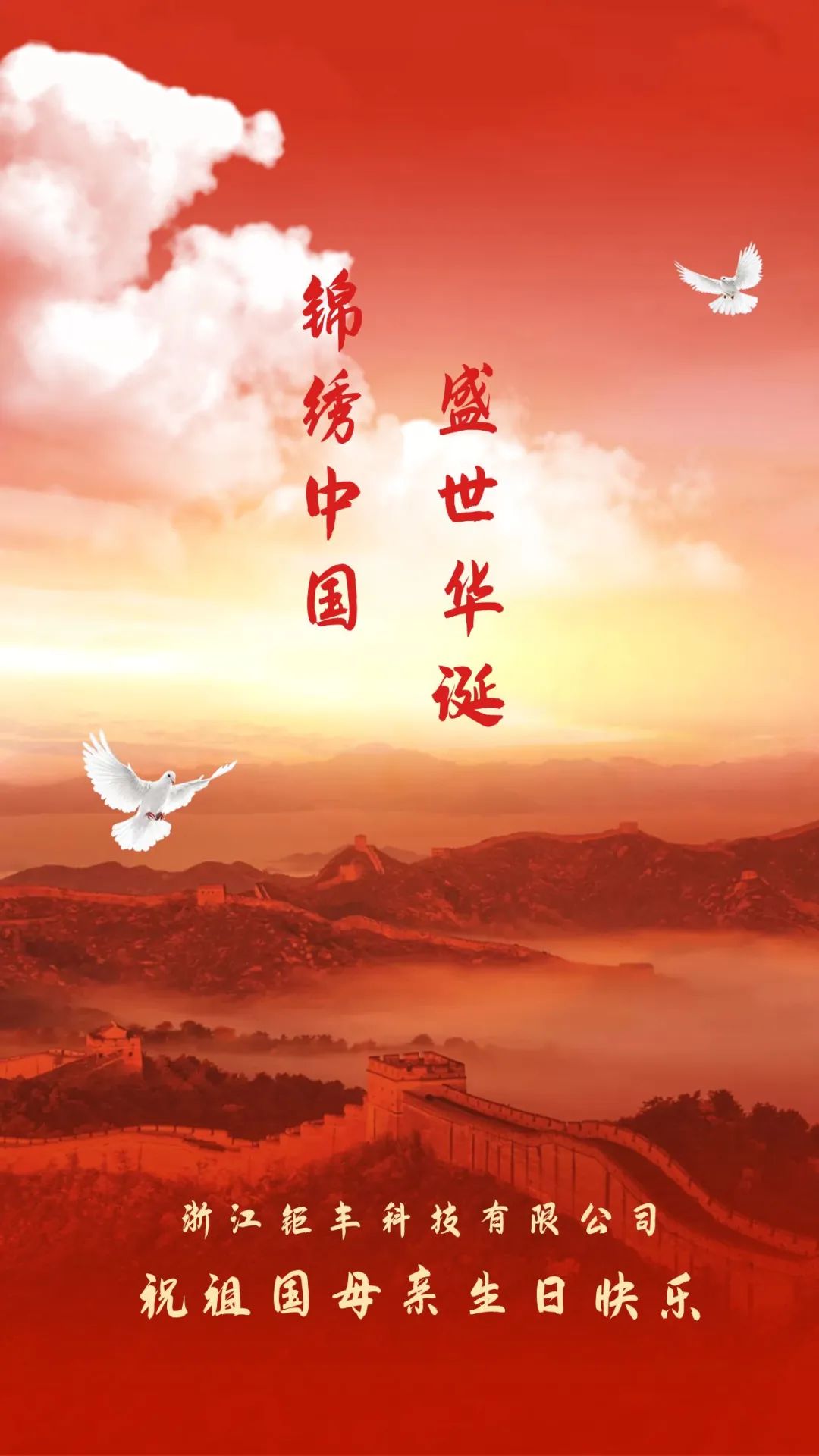 শুভ জাতীয় দিবস