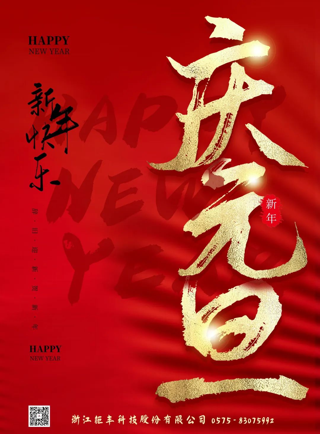 জুফেং আপনাকে নববর্ষের শুভেচ্ছা জানায়!