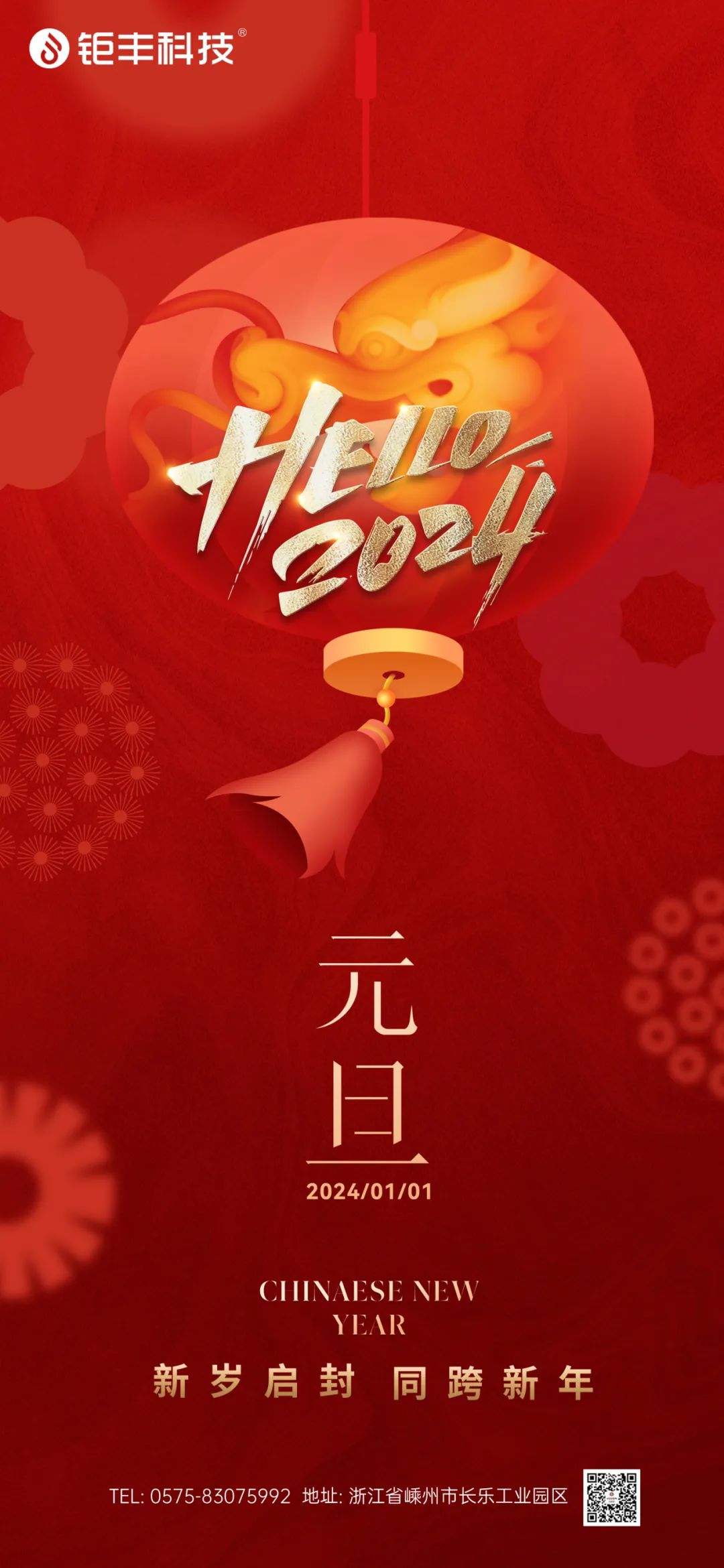 জুফেং আপনাকে নতুন বছরের শুভেচ্ছা জানায়