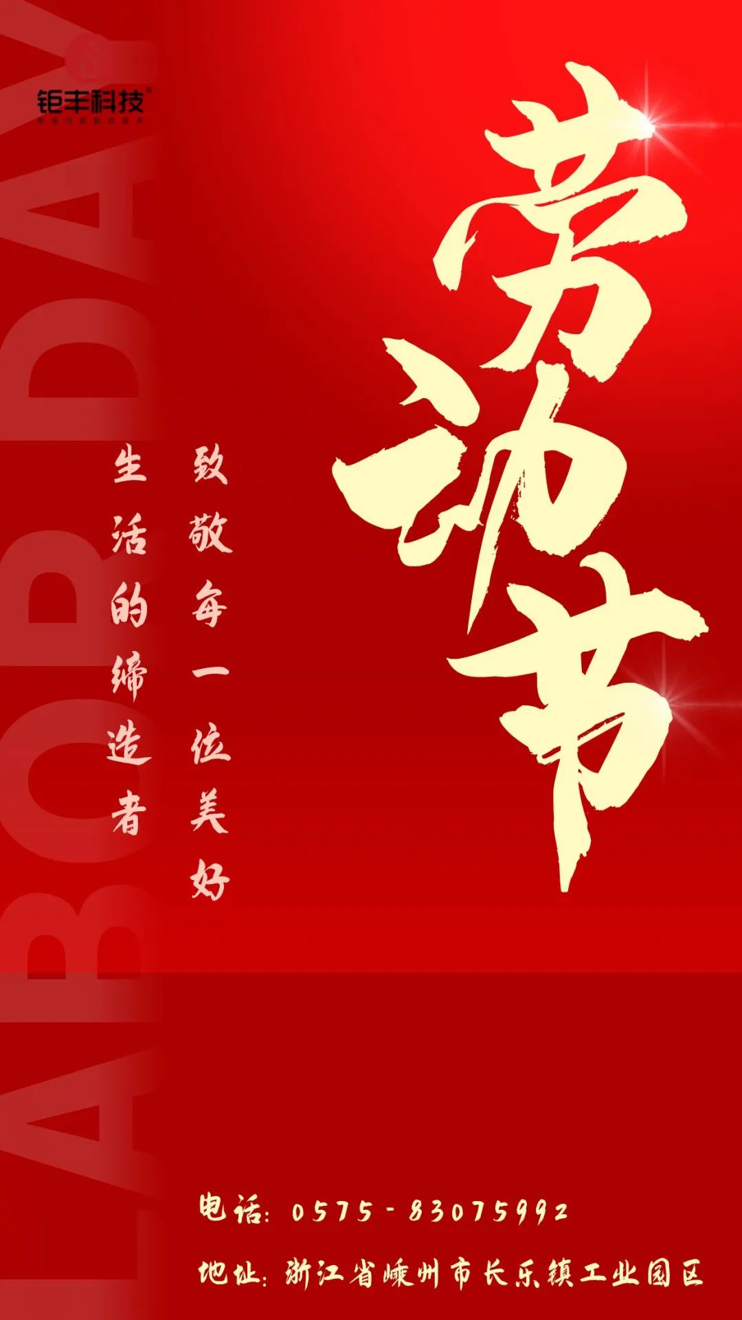 কঠোর পরিশ্রমের প্রতি শ্রদ্ধা নিবেদন করুন丨জুফেং আপনাকে শুভ শ্রম দিবসের শুভেচ্ছা জানাই!