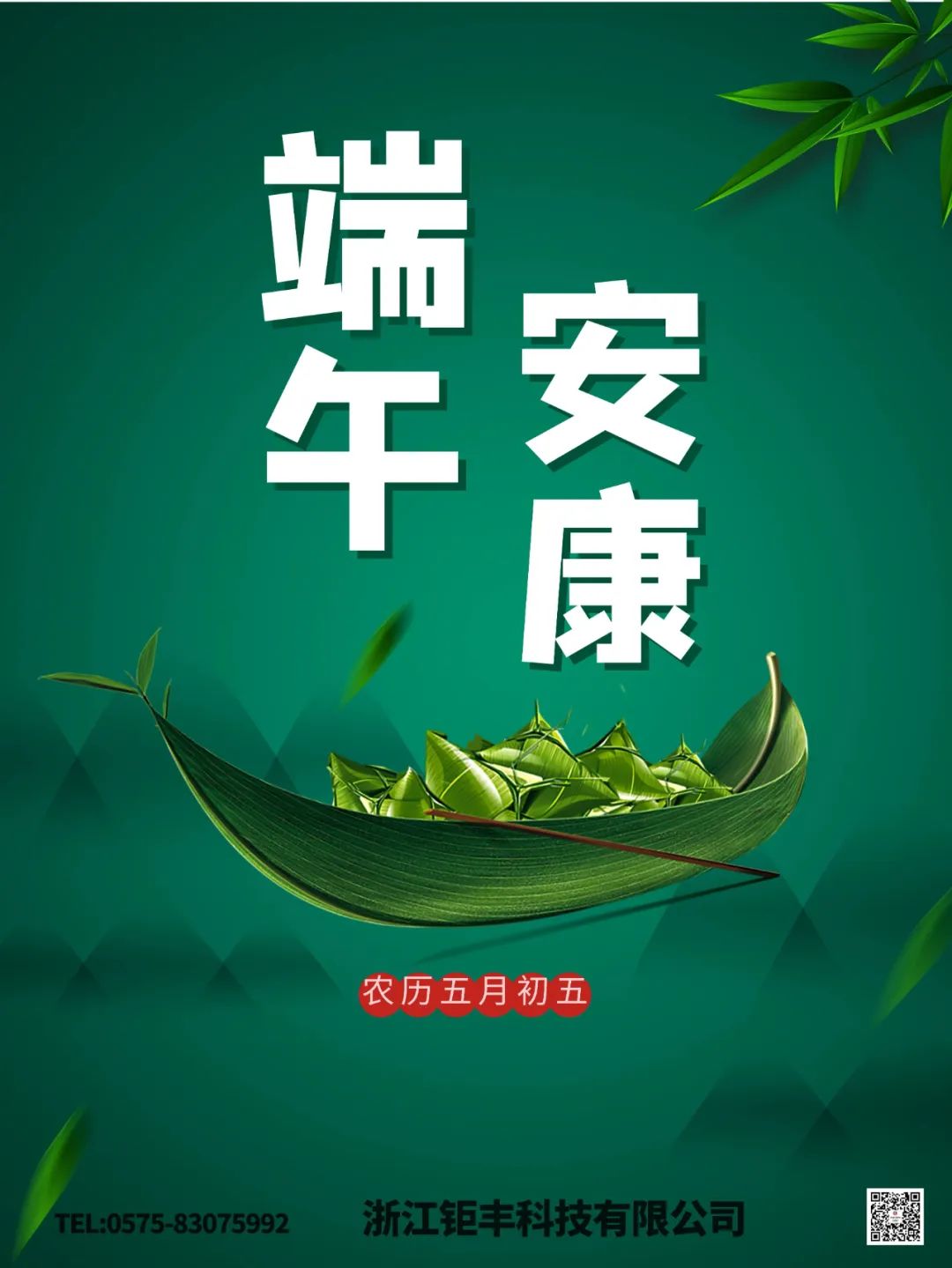 ড্রাগন বোট ফেস্টিভ্যাল স্বাস্থ্য