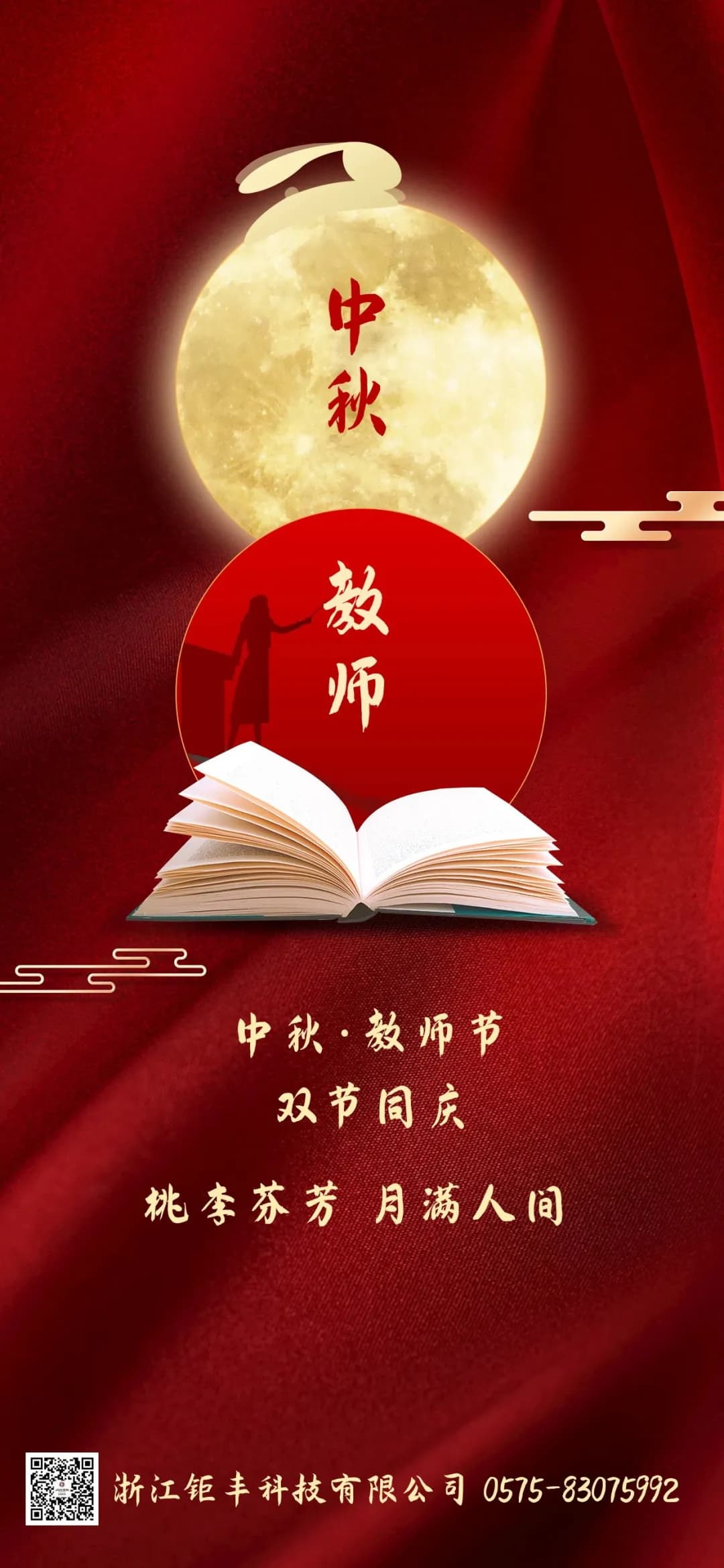 জুফেং আপনাকে একটি শুভ ছুটির শুভেচ্ছা জানায়!