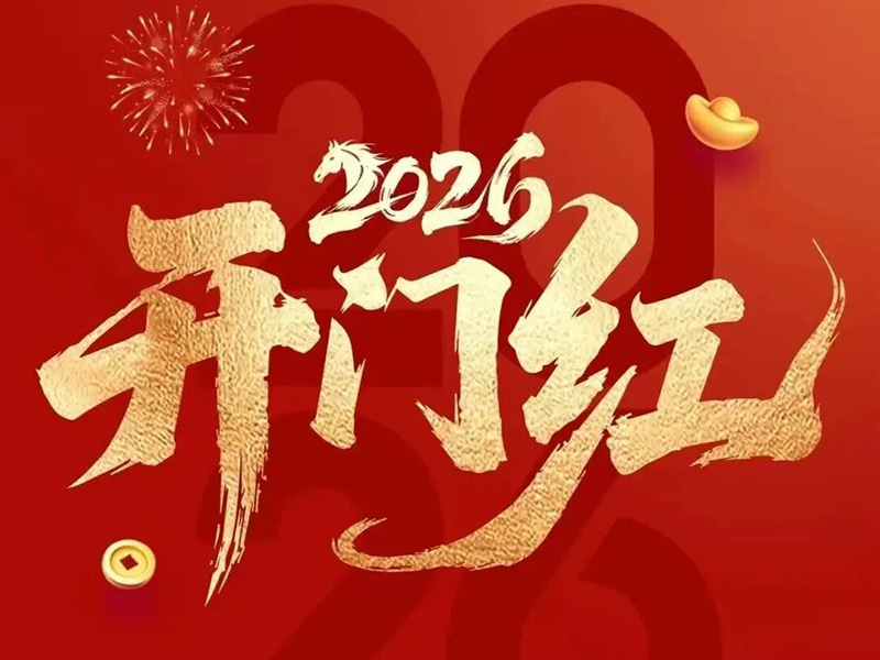 জুফেং｜নির্মাণ ভালোভাবে শুরু হয়