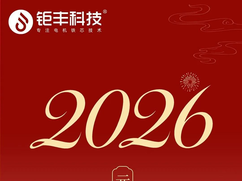 জুফেং প্রযুক্তি | সবাইকে নববর্ষের শুভেচ্ছা!